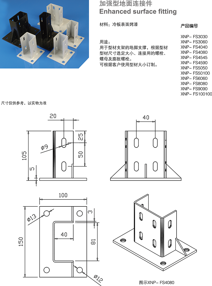 加強(qiáng)型地面連接件.png