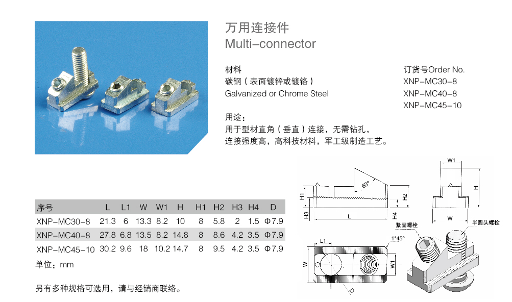 萬用連接件.png